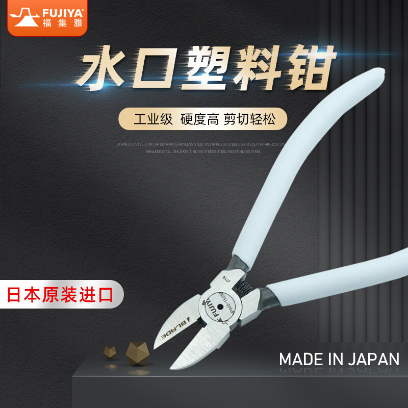 日本FUJIYA水口钳模型剪斜口钳电子工业级斜嘴薄刃电工尖口剪线钳