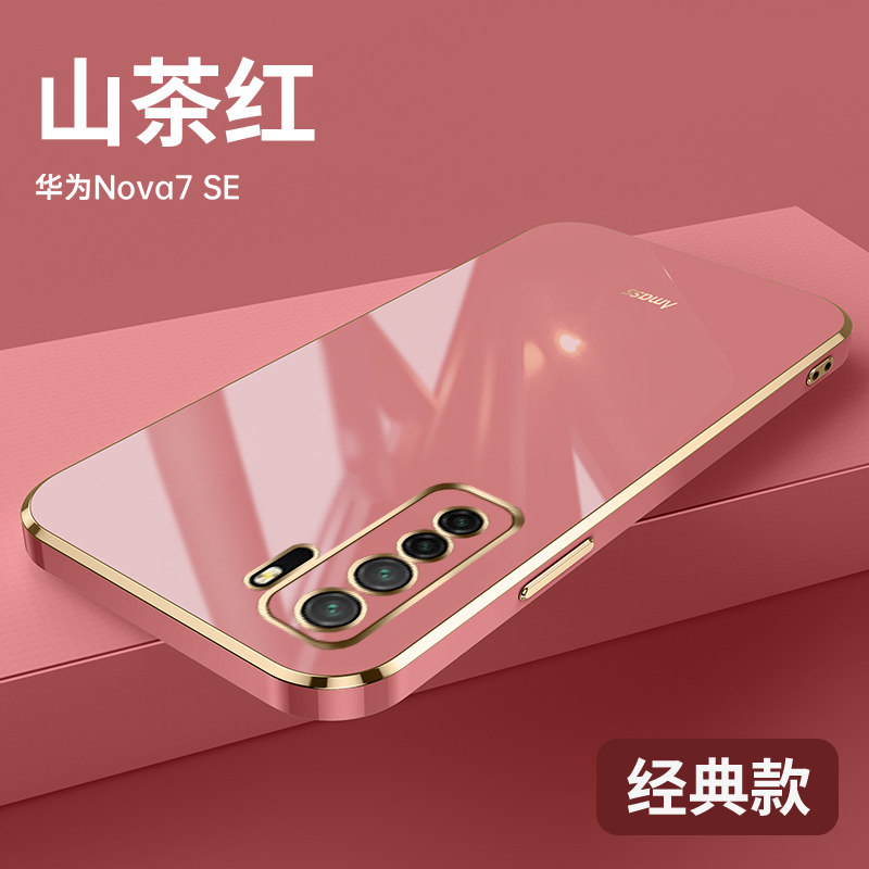 华为nova7SE软胶简约保护壳