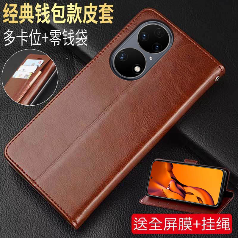 华为P50E仿皮简约翻盖式