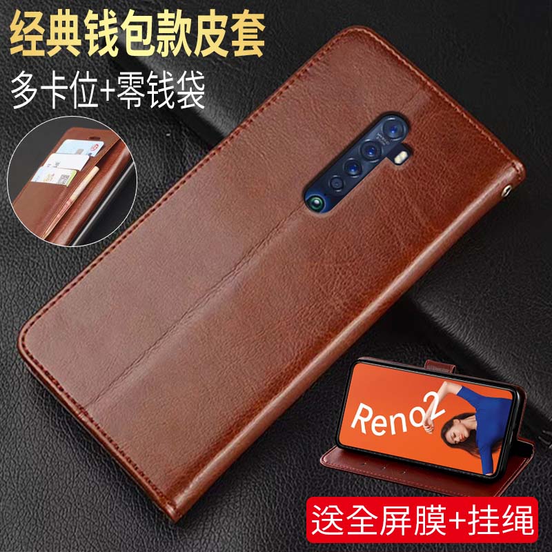 OPPOReno2仿皮简约翻盖式