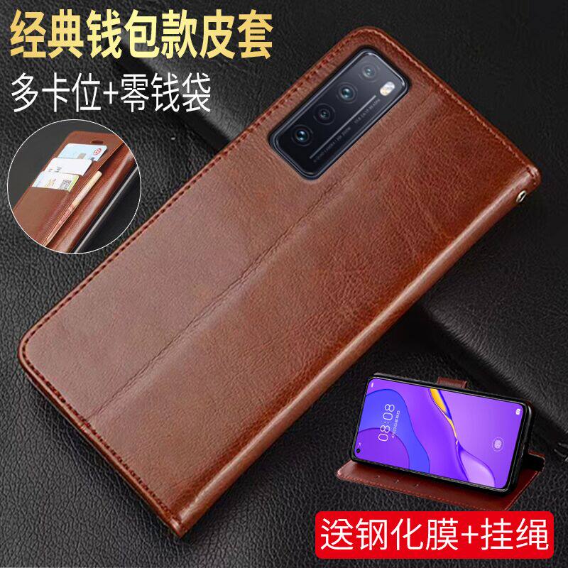 华为nova7仿皮简约翻盖式
