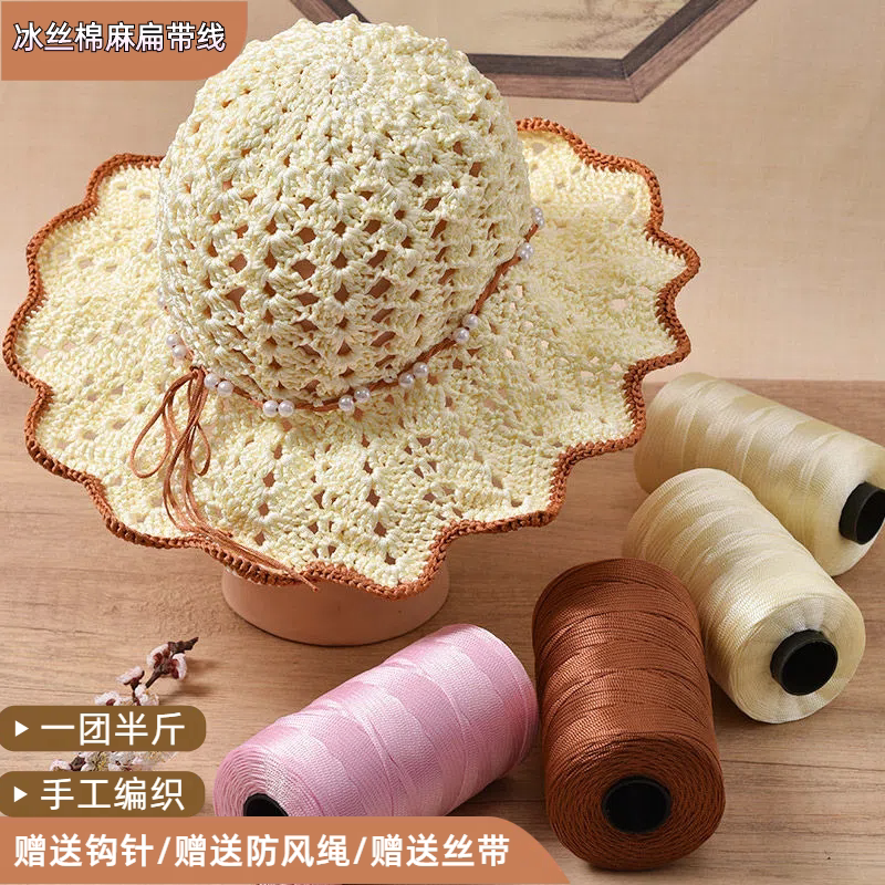 冰丝棉麻扁带线夏季钩帽子线