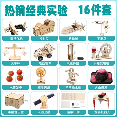 小学生科学实验套装少儿科技小制作发明材料DIY手工STEM教育