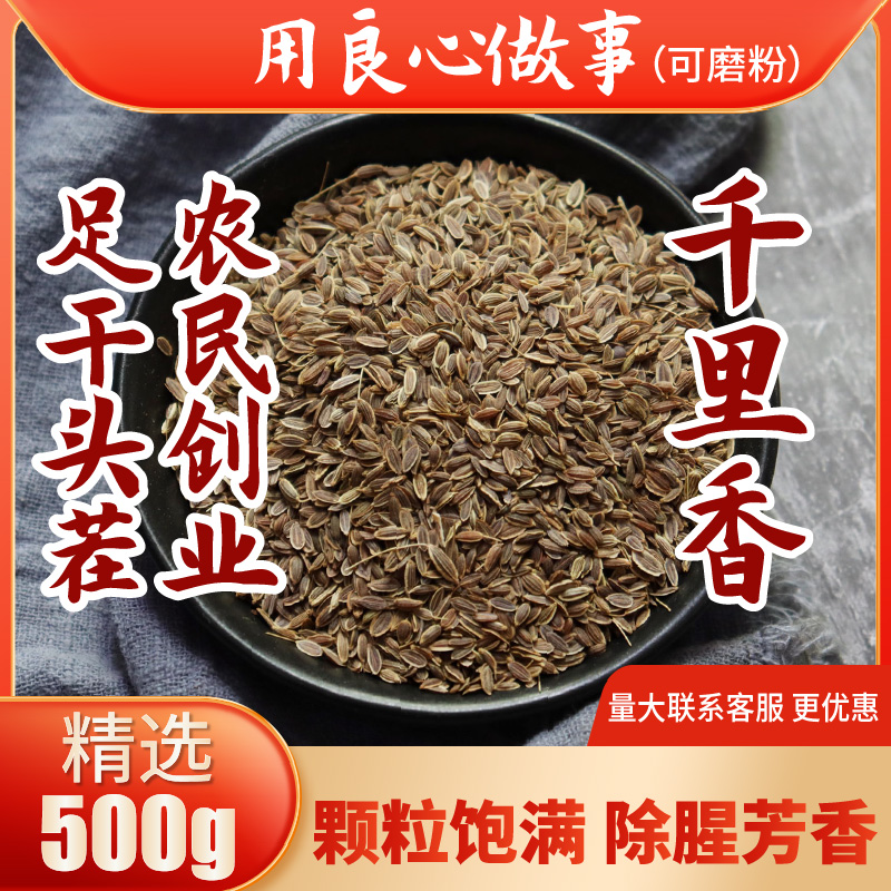 千里香500g 足干足量一斤九里香川菜火锅卤料香料大全调味料包邮 粮油调味/速食/干货/烘焙 香辛料/干调类 原图主图