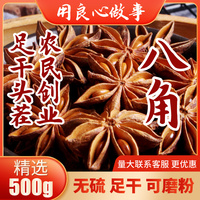 广西正宗八角500g足干无硫磺扎手不潮湿可磨粉火锅炖菜调料大茴香