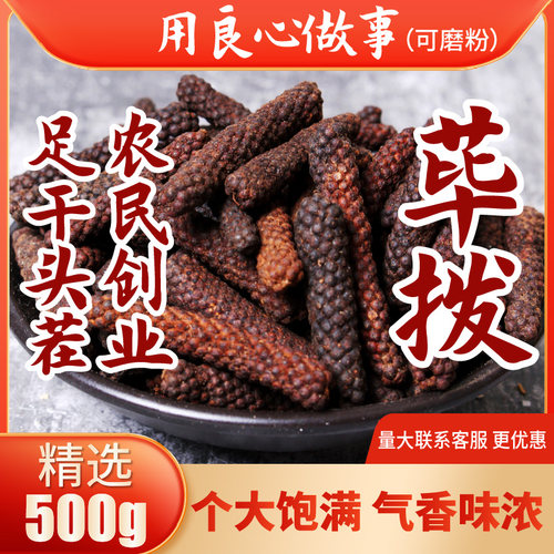 荜拨500g足干特干香料调味品卤菜