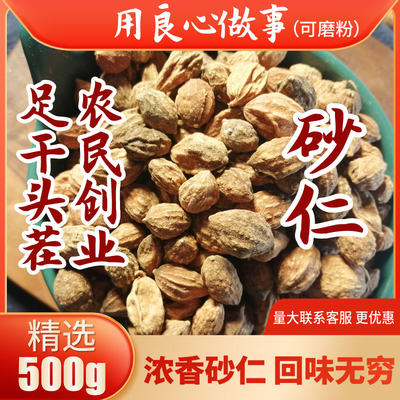 香砂仁500g调料商用包邮