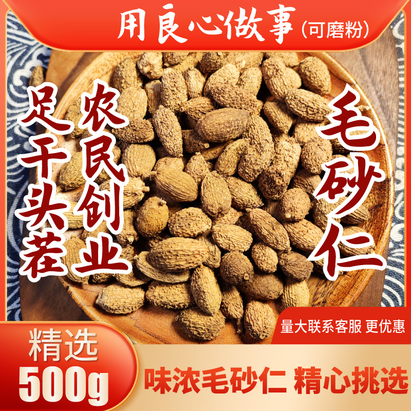 毛砂仁500g干货足干阳春砂香料非中药川沙仁无硫可磨粉火锅麻辣烫 粮油调味/速食/干货/烘焙 香辛料/干调类 原图主图