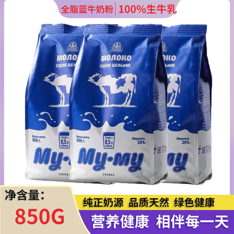 俄罗斯中老年人无蔗糖无添加高钙高蛋白高钙全脂850克蓝牛奶粉