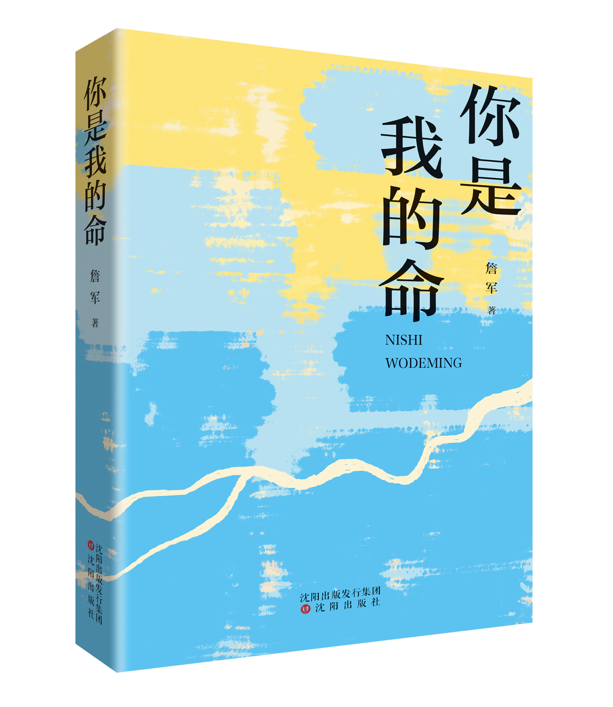 《你是我的命》是一部书信集,讴歌人间真善美,感人至深,充满正能量的