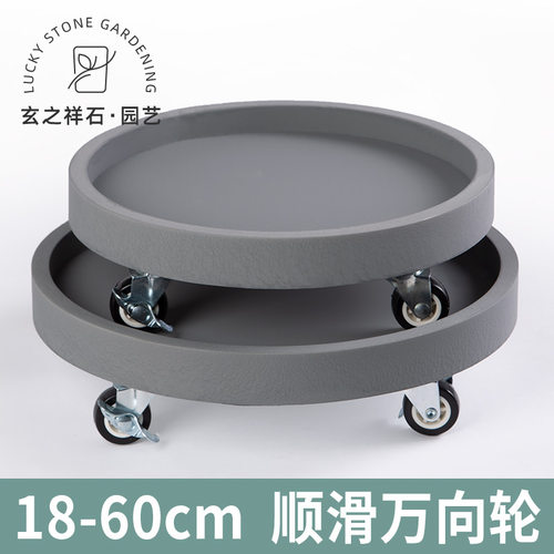 玄之祥石圆形移动花盆托盘带滑轮简约万向轮底座仿水泥接水盘直销 - 封面