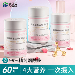 康恩贝烟酰胺维生素C加E片女性成人多种复合VB族VE烟酸维CE咀嚼片