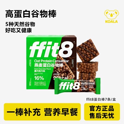 ffit8蛋白棒代餐棒能量棒
