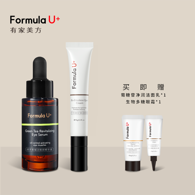 有家美方眼部护理套装淡化细纹紧致抗皱保湿精华眼霜改善黑眼圈