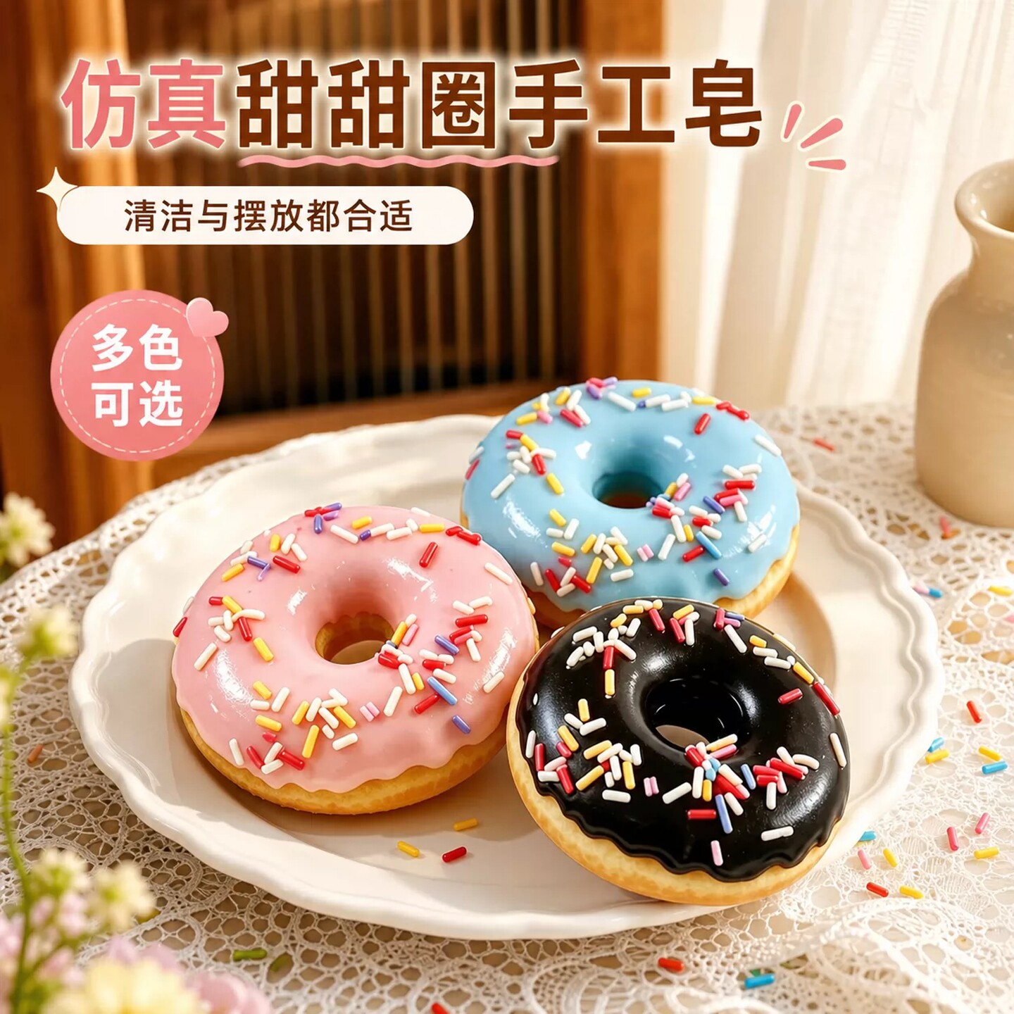 手工皂创意可爱甜甜圈造型香皂