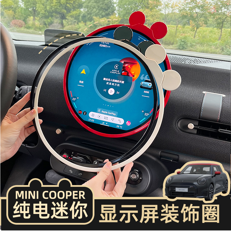 專用純電MINI中控屏裝飾框