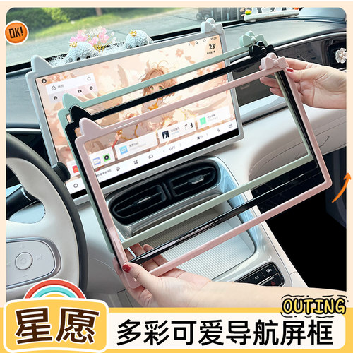 星愿中控显示屏保护壳内饰贴蝴蝶