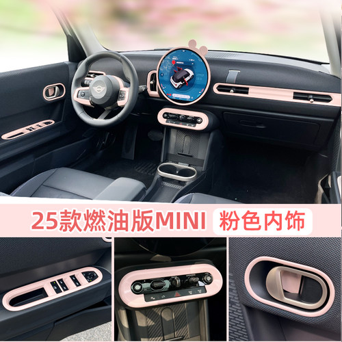 新款油车MINI内饰粉色改装贴