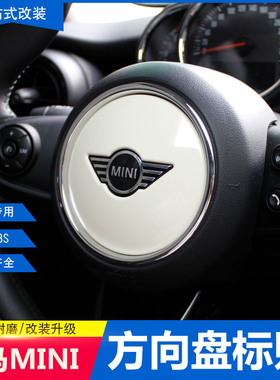 专用宝马MINI方向盘装饰贴迷你方向盘车标贴F55F56F60改装内饰贴