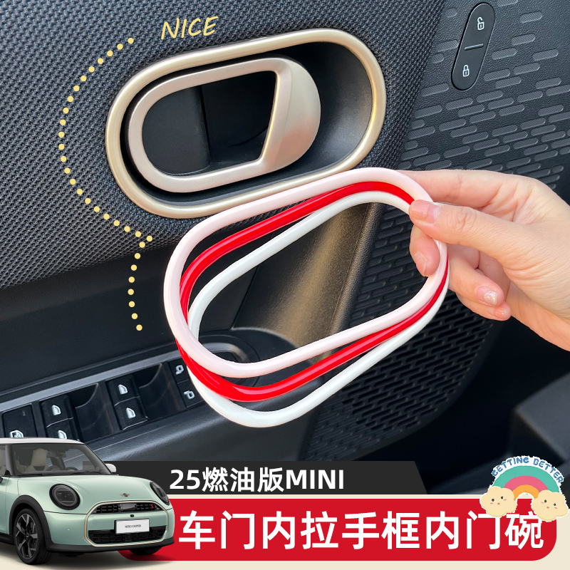 油车25款宝马MINI车门拉手门碗贴