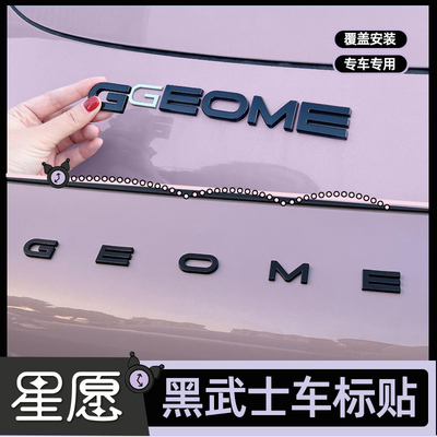 星愿车标黑化改色贴免拆覆盖
