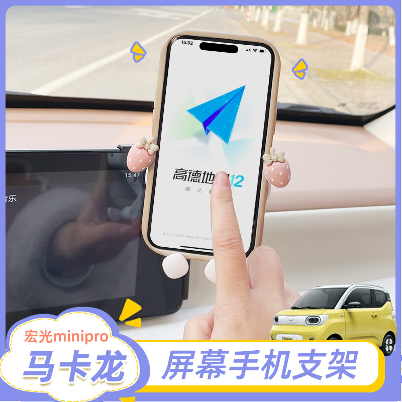 专用五菱宏光mini手机支架车载导航底座显示屏马卡龙三代手机支架图片