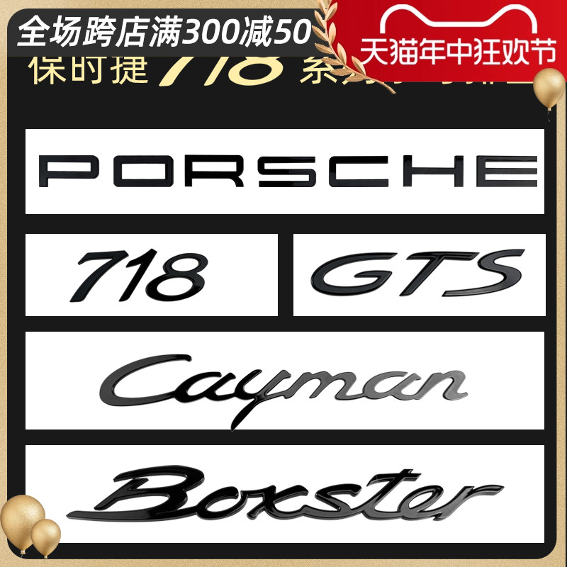 适用保时捷车标贴字母贴改装后尾车标装饰贴黑车标718caymanT字母 汽车用品/电子/清洗/改装 汽车装饰贴/反光贴 原图主图