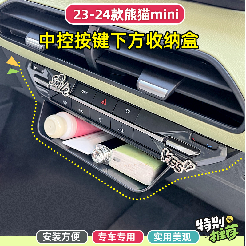 熊猫MINI中控储物盒，超顺手