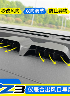 专用丰田BZ3导风口空调出风口盖板罩改装仪表中控调节风向导风板