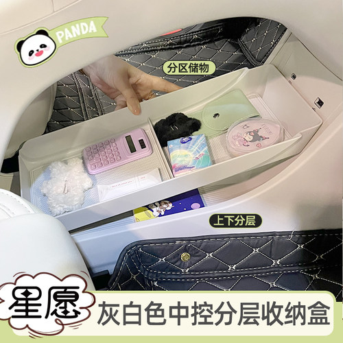 星愿中控下方座式收纳盒隔双层