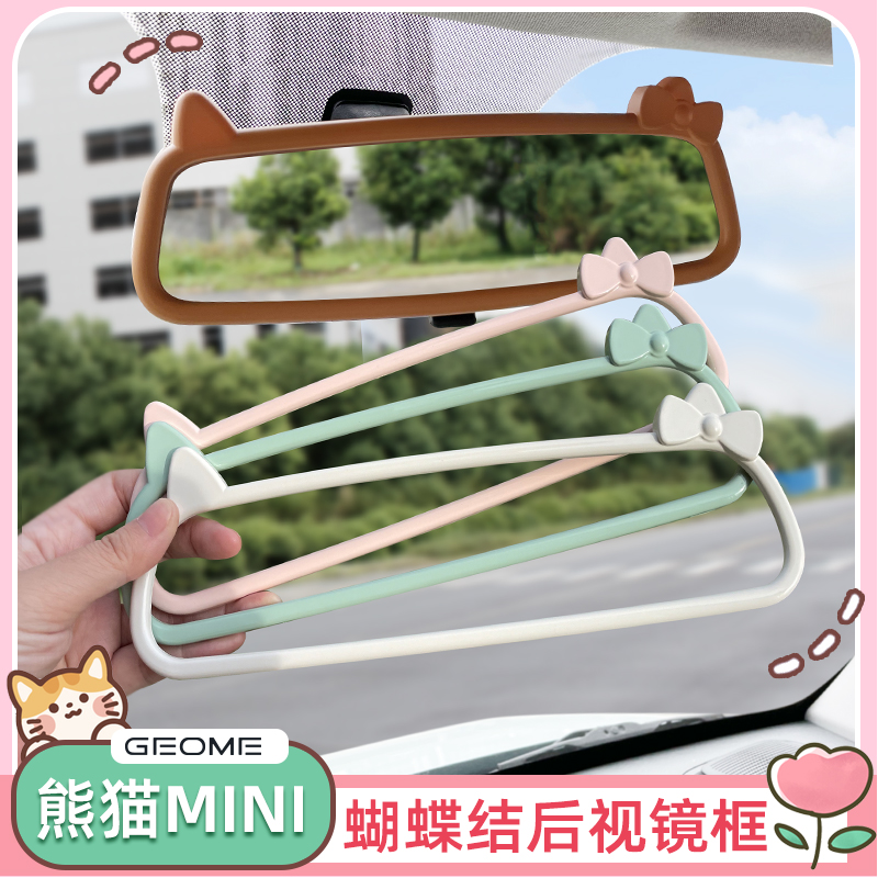 专用吉利熊猫mini后视镜装饰框改装迷你车内倒车镜框改色内饰贴片