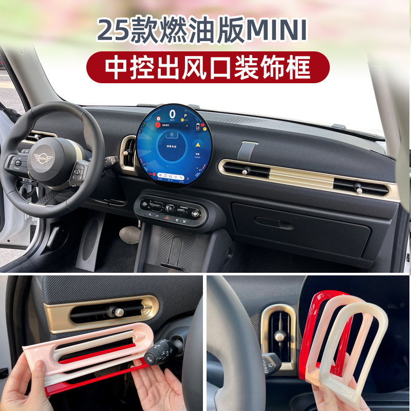 专用油车25款宝马mini出风口装饰框F66中控仪表空调面板F65内饰贴