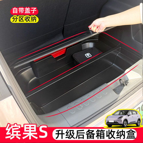 缤果S后备箱储物盒车内用品带盖