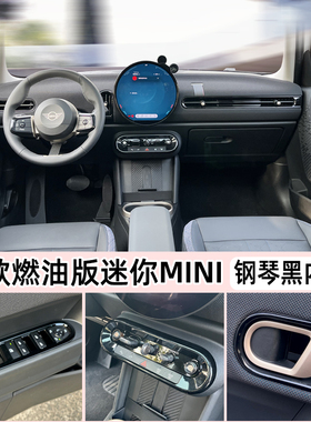专用25款宝马MINI中控装饰面板燃油车F65F66改黑色内饰贴拉手布置