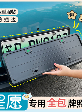专用吉利星愿牌照框车牌架保护框黑色改装全包新能源绿牌照板框