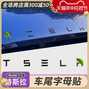 适用于特斯拉英文字母贴车标贴后尾门Model3/Y尾标丫改装黑色字母