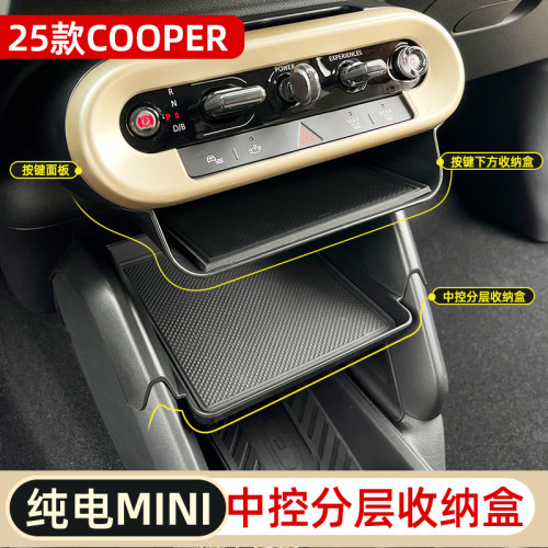 25款纯电MINI中控分层储物盒扩容
