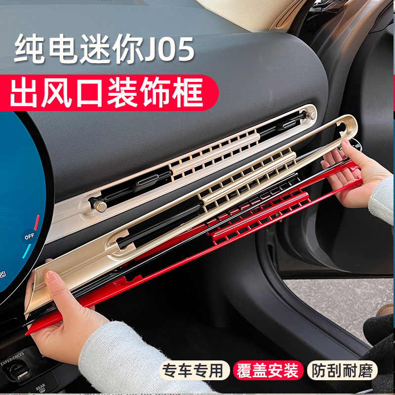 专用纯电MINI中控出风口装饰