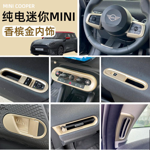 纯电MINI内饰改色贴中控方向盘