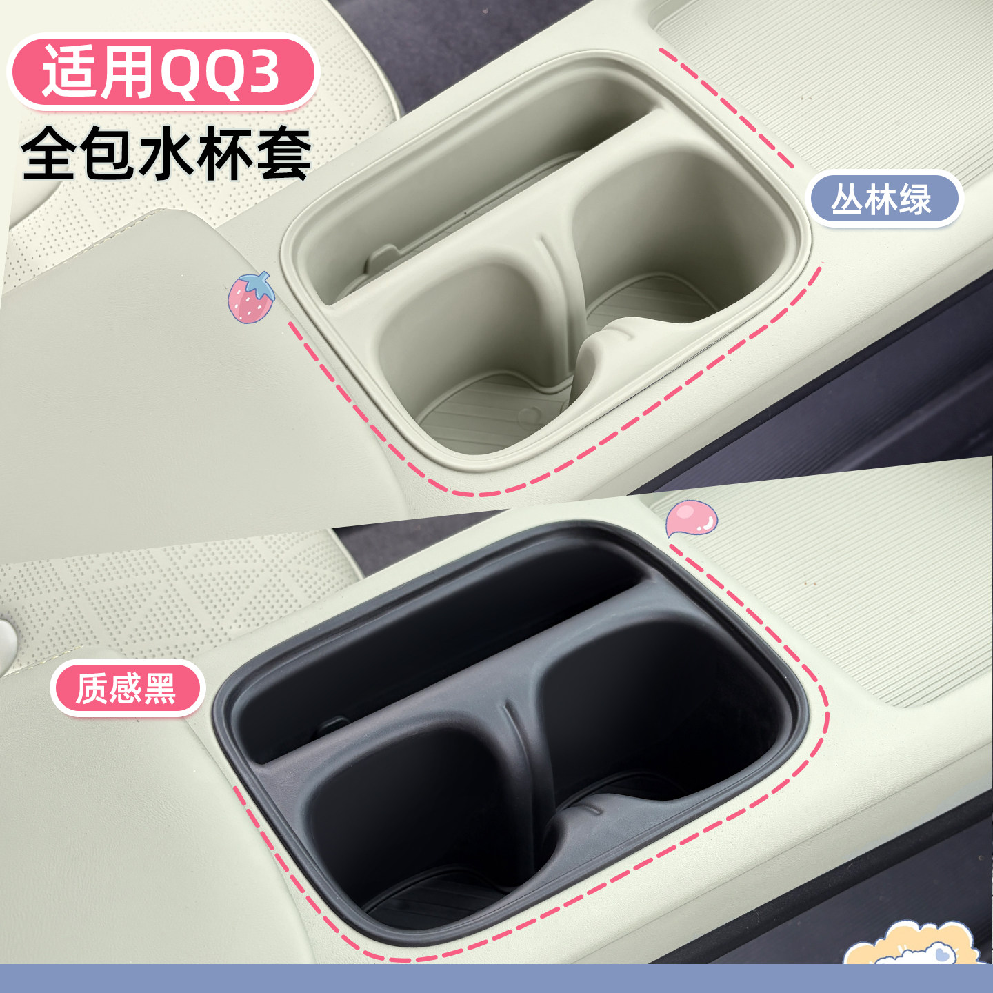 专用奇瑞QQ3ev中控水杯套硅胶垫储物盒水杯架内饰防滑保护套改装