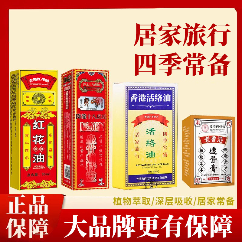 香港活络油降龙十八虎蛇红花油透骨膏正品老牌子官方旗舰店图片