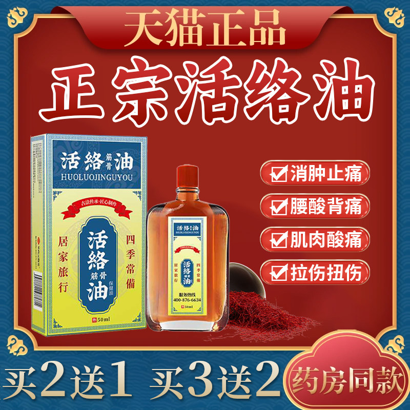 香港活络油红花油舒筋活洛化瘀发热肩颈腰港版原装正品官方旗舰店