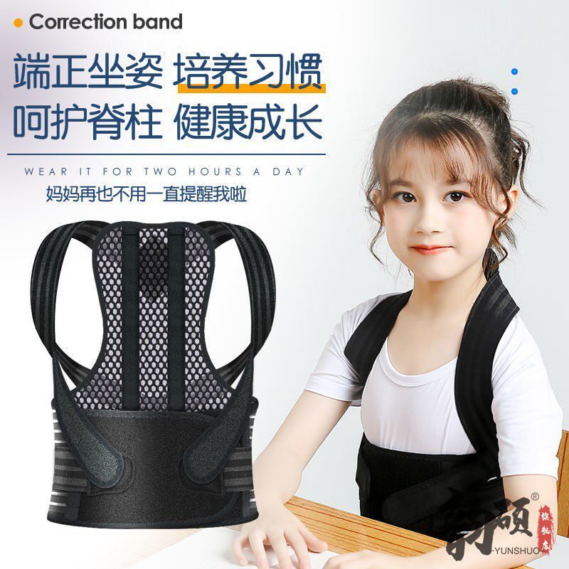 儿童驼背矫正器青少年隐形坐姿背带神器学生背部智能贝贝佳矫正带