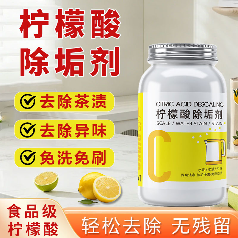柠檬酸除垢剂清洁剂婴儿食品级图片