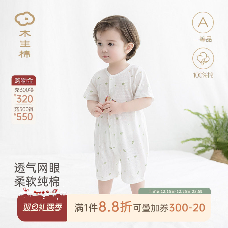 木生棉宝宝短袖连体衣夏季薄款婴儿网眼透气纯棉哈衣新生儿睡衣服