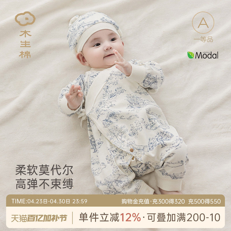 【莫代尔】新生儿春秋季绑带连体衣初生宝宝弹力哈衣婴幼儿和尚服