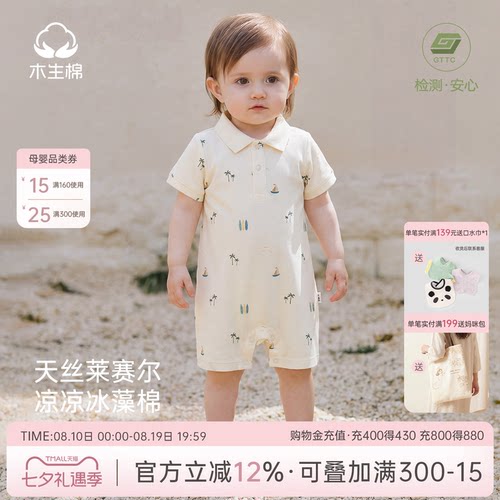 莱赛尔婴儿夏季薄款POLO领哈衣
