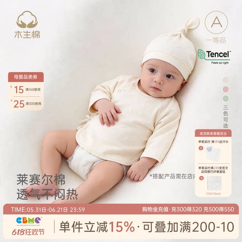 新生儿长袖半背衣春秋季