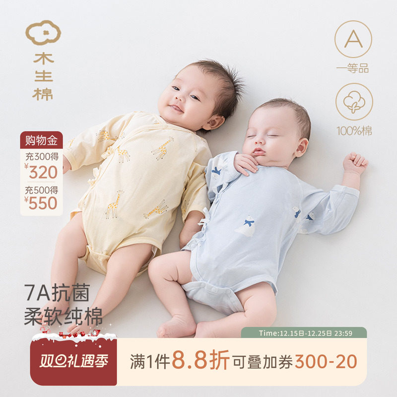 木生棉新生儿长袖连体衣夏季薄款宝宝纯棉婴儿三角哈衣抗菌包屁衣