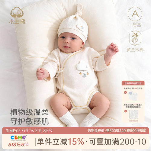 新生儿无骨连体衣春秋季